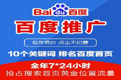百度竞价代运营公司助力中小企业实现精准营销